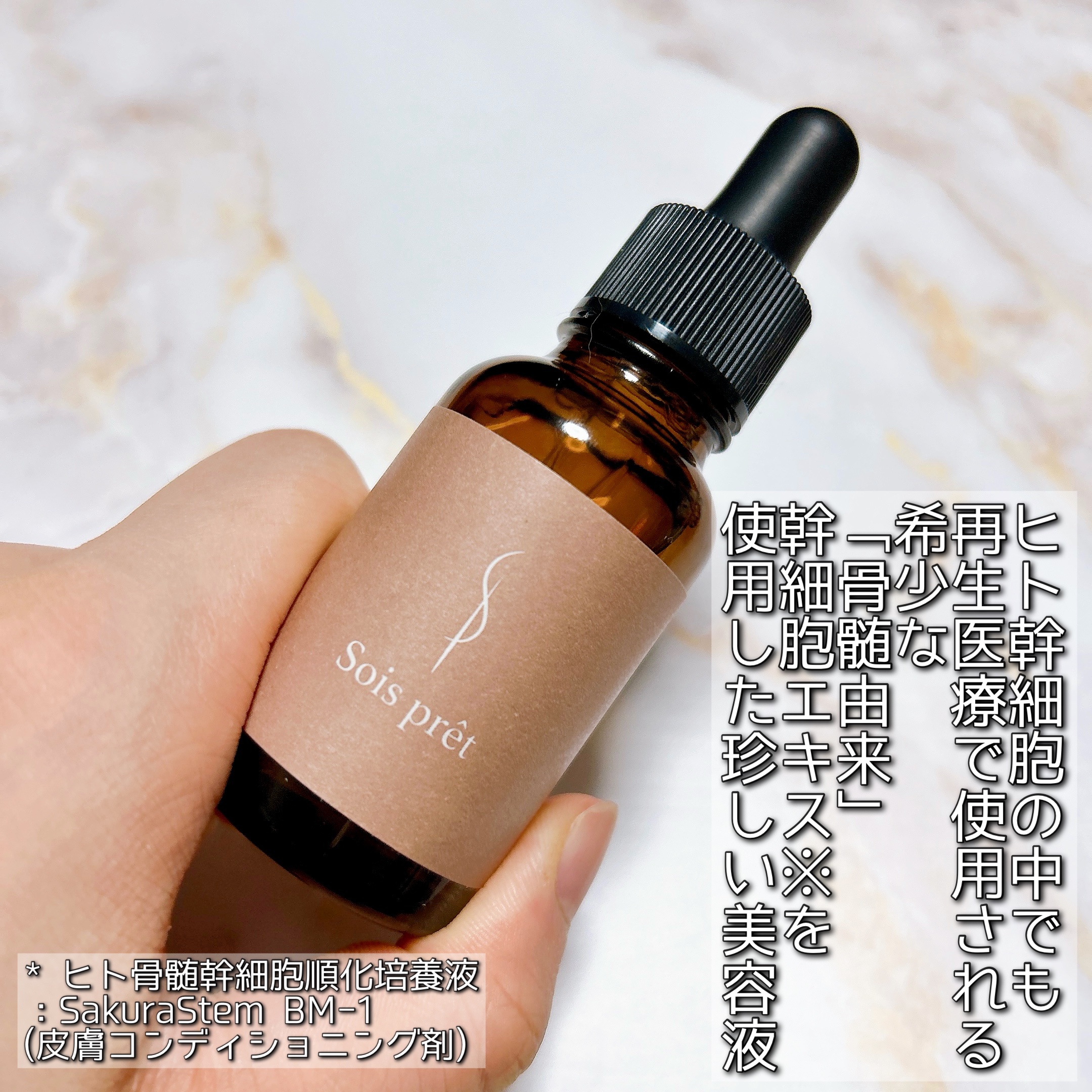 ソワプレ美容液/Sois prêt/美容液を使ったクチコミ（2枚目）