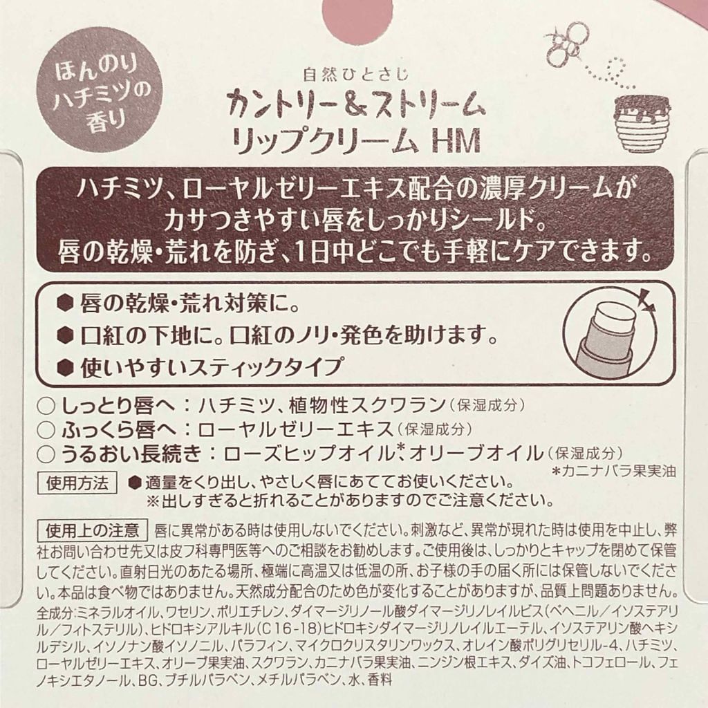 リップクリーム HM/カントリー&ストリーム/リップクリームを使ったクチコミ(2枚目)