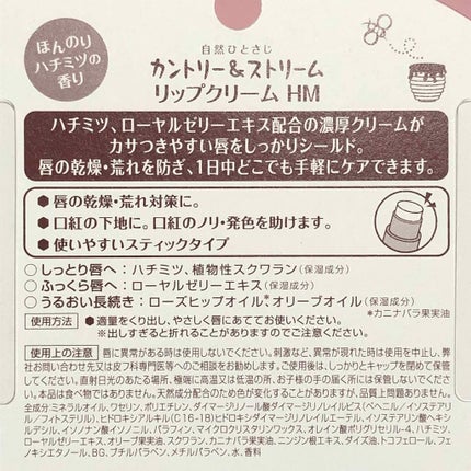 リップクリーム HM/カントリー&ストリーム/リップクリームを使ったクチコミ(2枚目)