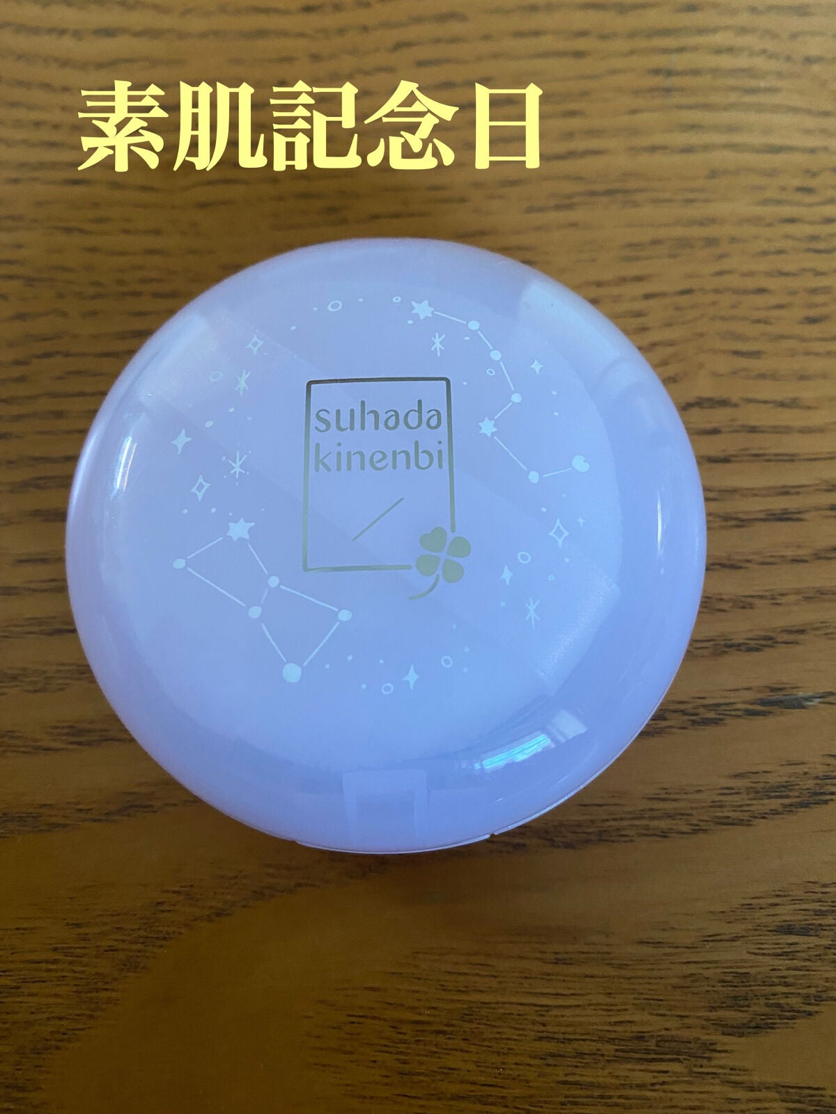 スキンケアパウダー/素肌記念日/プレストパウダーを使ったクチコミ(1枚目)