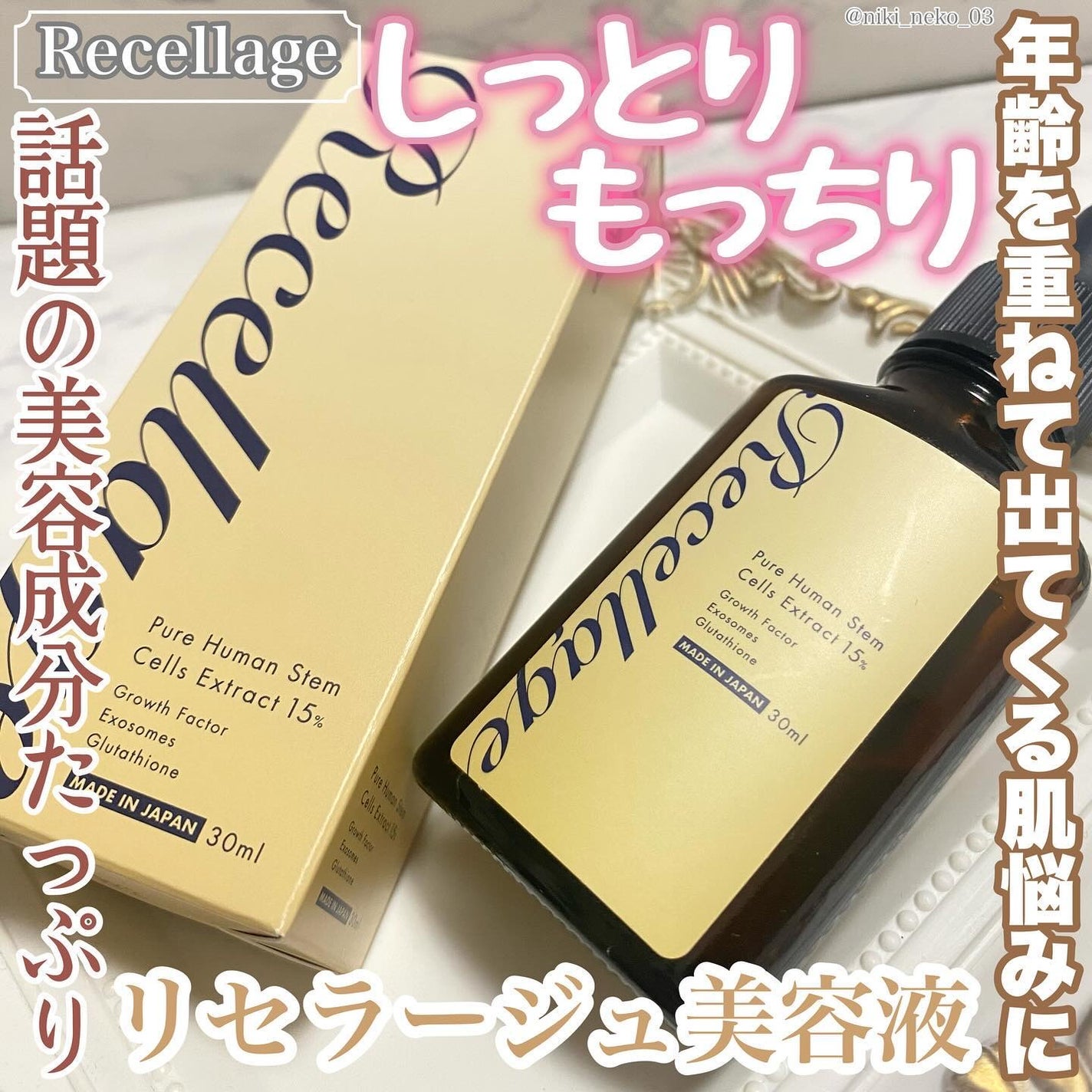 リセラージュ 美容液 /Recellage/美容液を使ったクチコミ(1枚目)