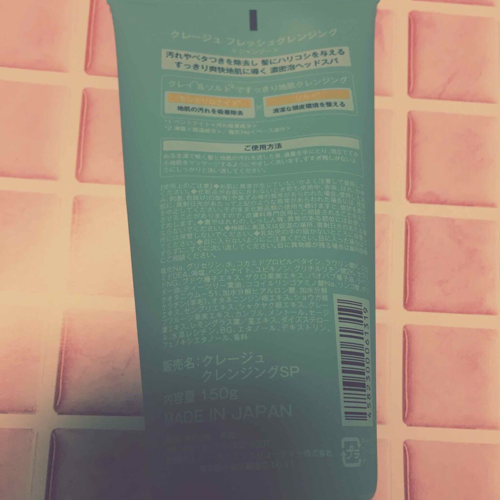 フレッシュクレンジング/CLAYGE/市販シャンプーを使ったクチコミ（2枚目）