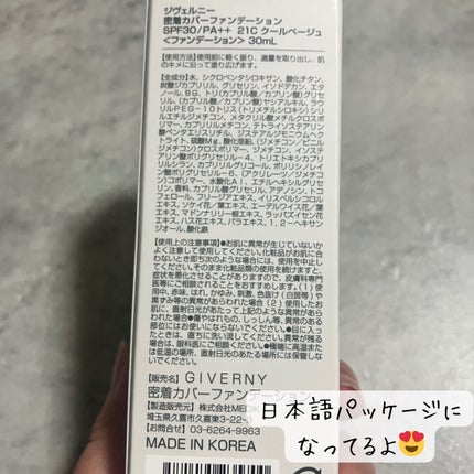 ジヴェルニー 密着カバーファンデーション/GIVERNY/リキッドファンデーションを使ったクチコミ(6枚目)