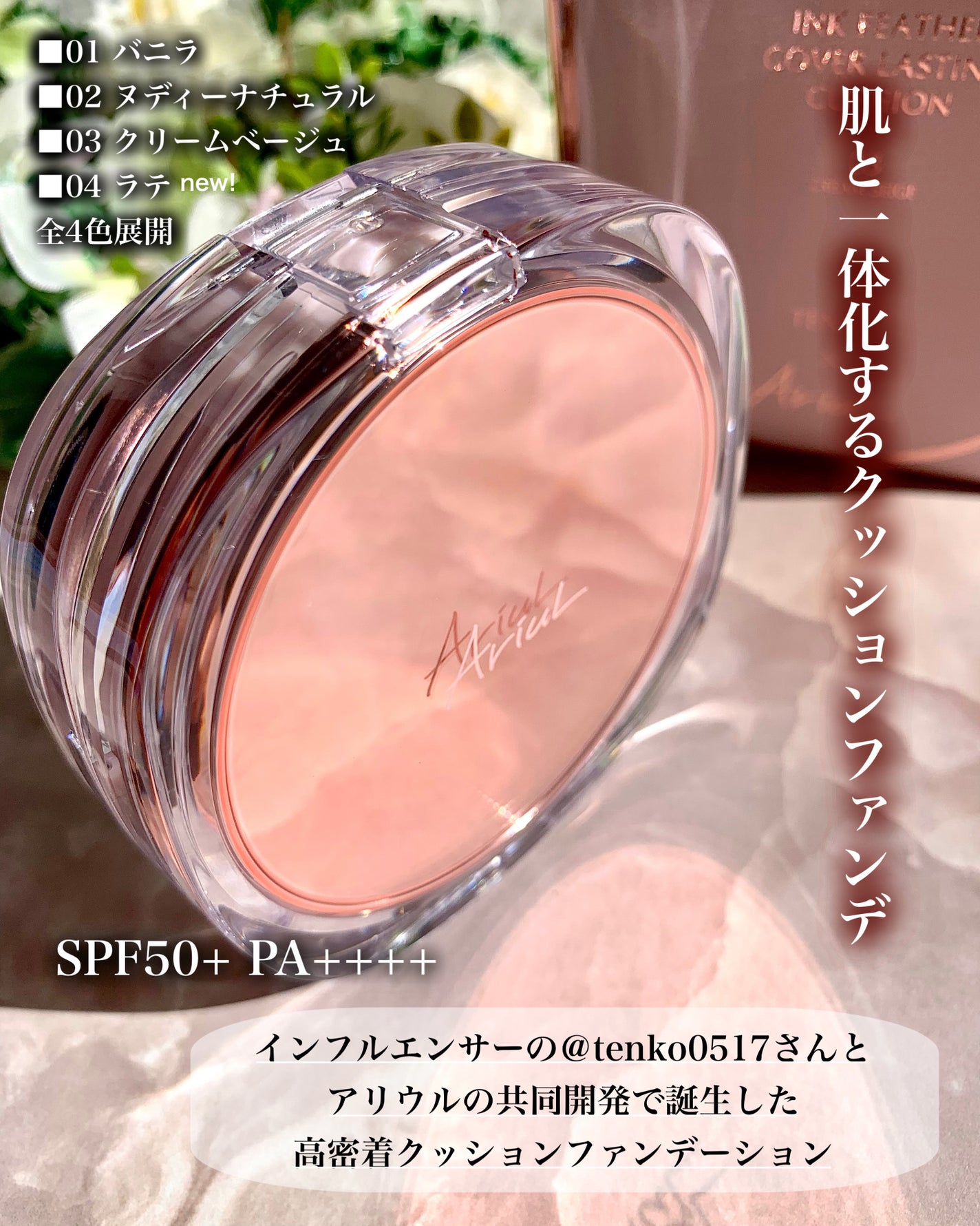 アリウル インクフェザーカバーラスティングクッション/Ariul/クッションファンデーションを使ったクチコミ(2枚目)