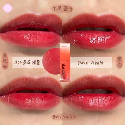 ジューシーデュイティント/dasique/リップティントを使ったクチコミ(7枚目)