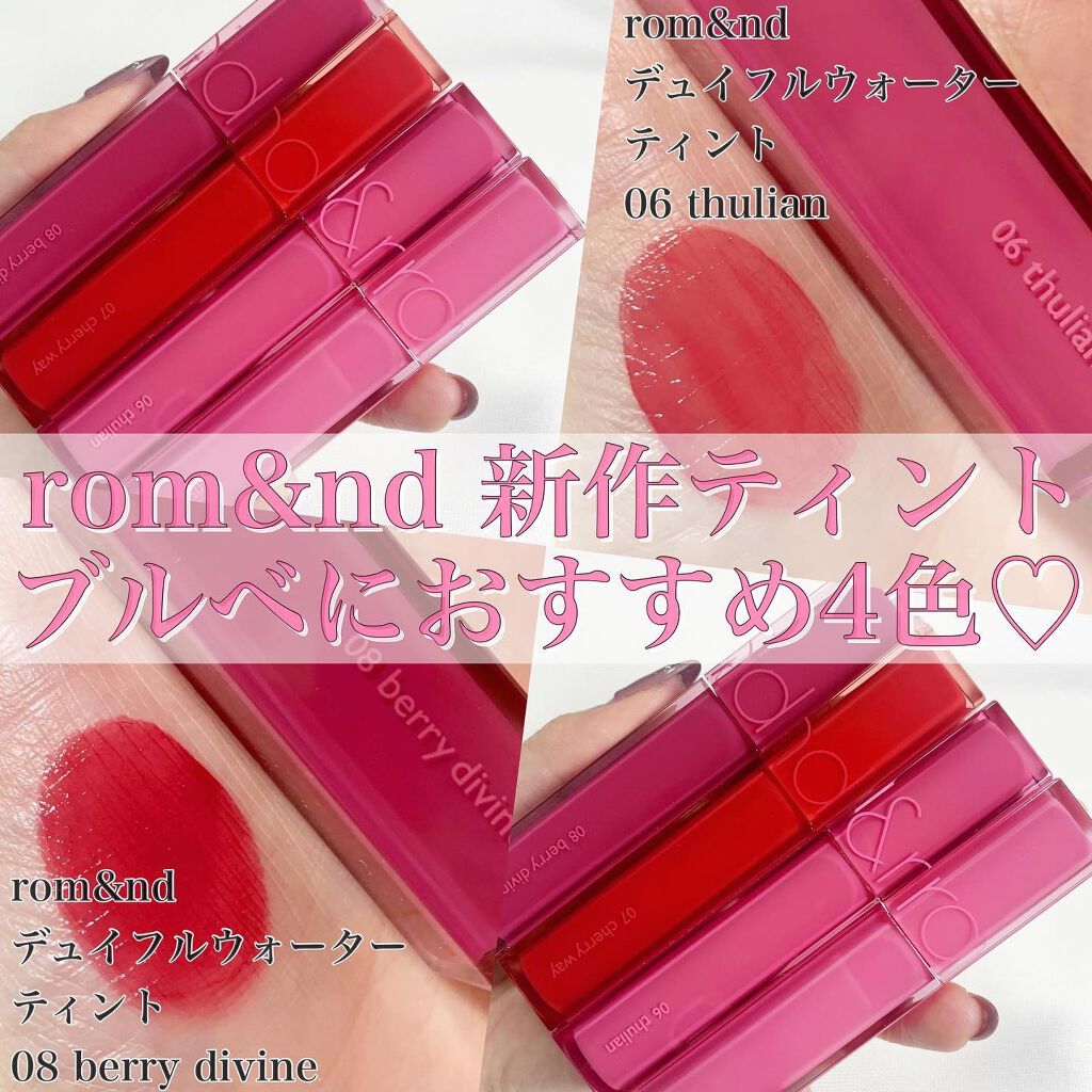 デュイフルウォーターティント/rom&nd/リップティントを使ったクチコミ（1枚目）