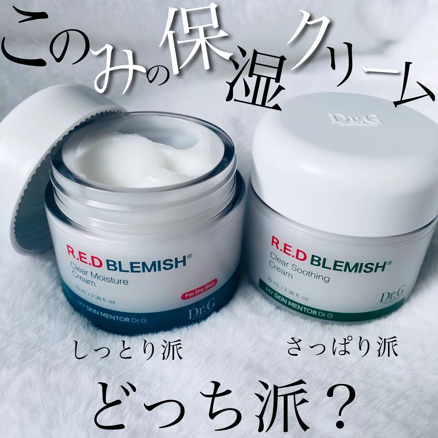 レッドブレミッシュ クリアスージングクリーム/Dr.G/フェイスクリームを使ったクチコミ（1枚目）