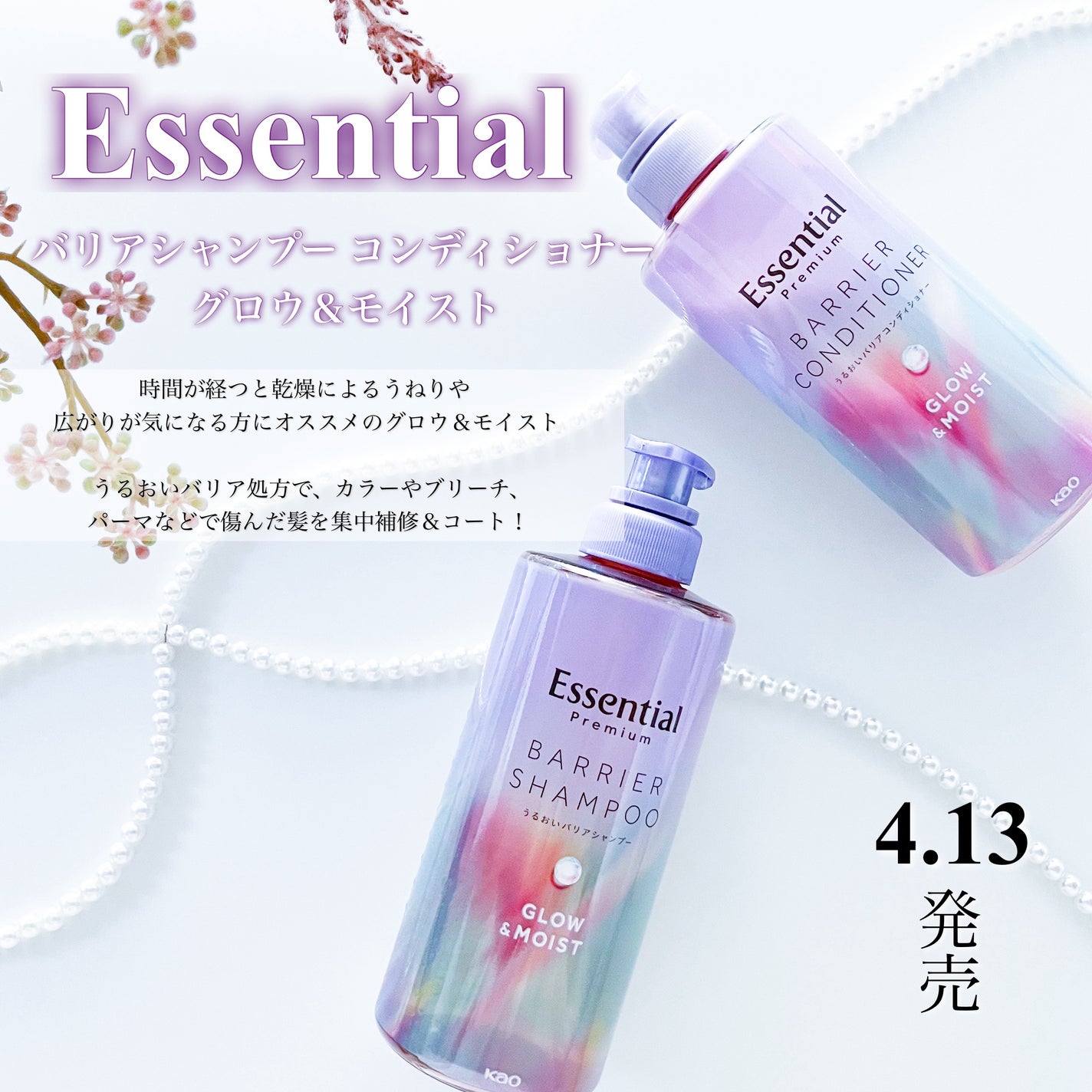 エッセンシャル プレミアム うるおいバリアシャンプー/コンディショナー グロウ&モイスト/エッセンシャル/市販シャンプーを使ったクチコミ(2枚目)