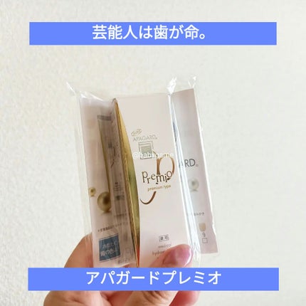 アパガードプレミオ/アパガード/歯磨き粉を使ったクチコミ(1枚目)