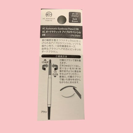 AC オートマチックアイブロウペンシル/AC MAKEUP/アイブロウペンシルを使ったクチコミ(2枚目)