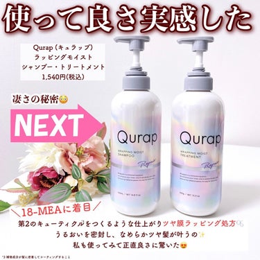 ラッピングモイストヘアオイル/Qurap/ヘアオイルを使ったクチコミ（2枚目）