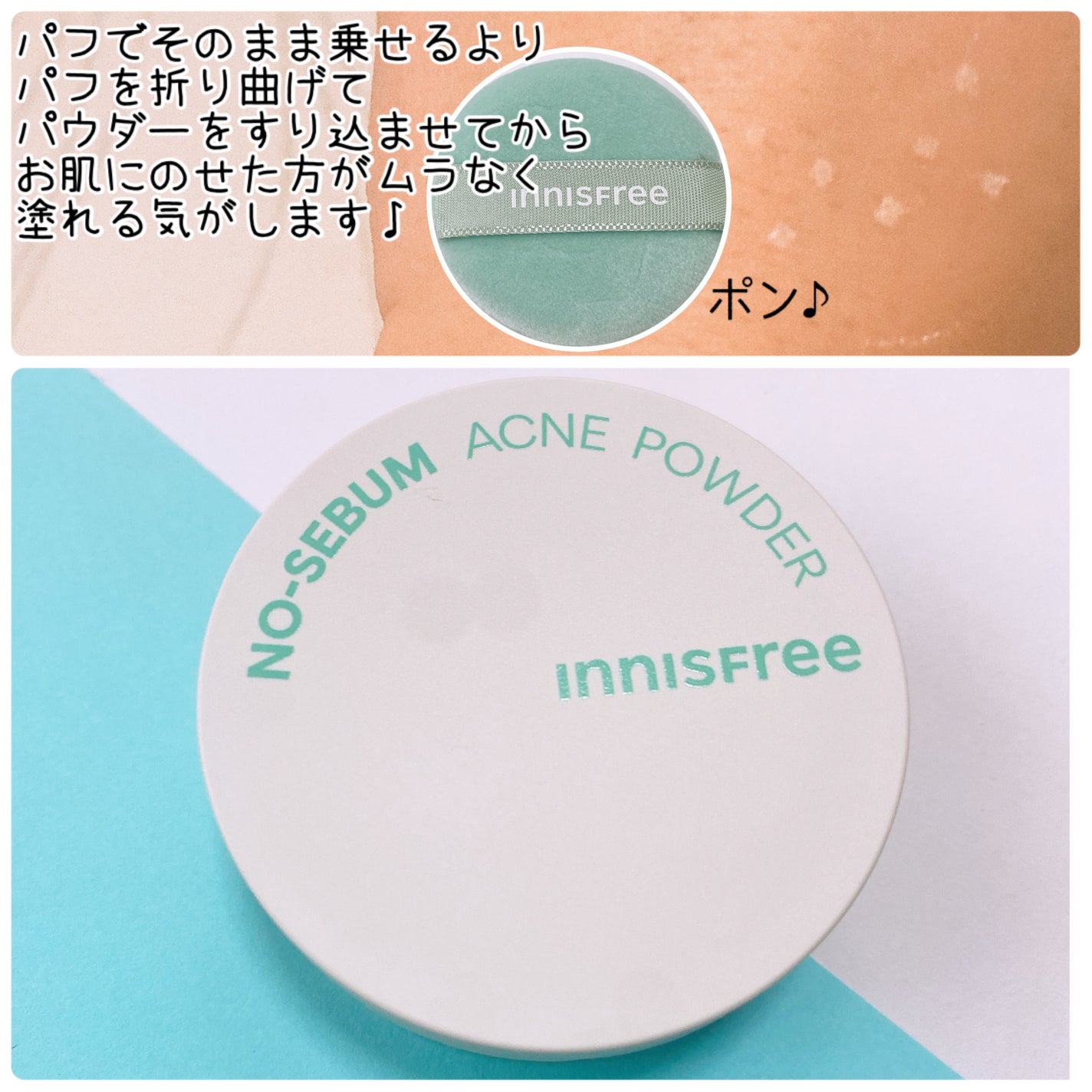 薬用 ノーセバム アクネパウダー/innisfree/フェイスパウダーを使ったクチコミ(3枚目)