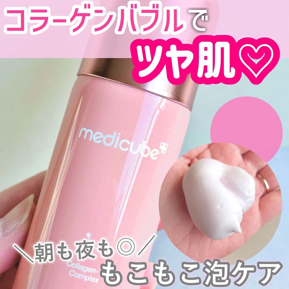 コラーゲンバブルセラム/MEDICUBE/美容液を使ったクチコミ（1枚目）