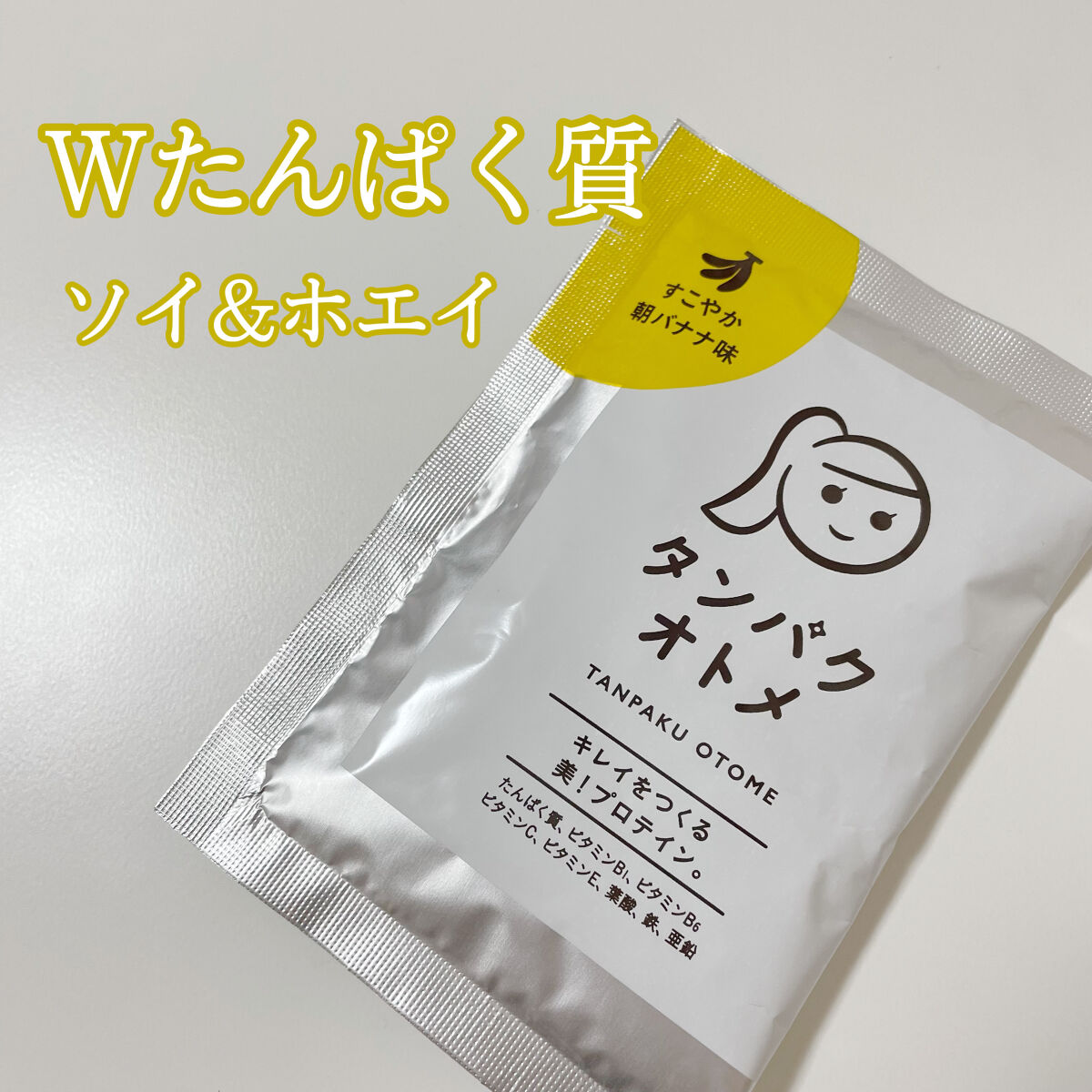 タンパクオトメ/タマチャンショップ/その他プロテインを使ったクチコミ（1枚目）