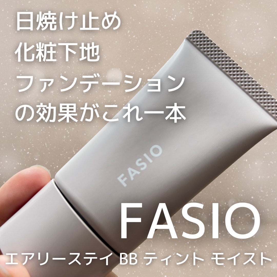 エアリーステイ BB ティント モイスト 02 ライトベージュ/FASIO/BBクリームを使ったクチコミ（1枚目）
