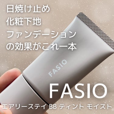 エアリーステイ BB ティント モイスト/FASIO/BBクリームを使ったクチコミ（1枚目）