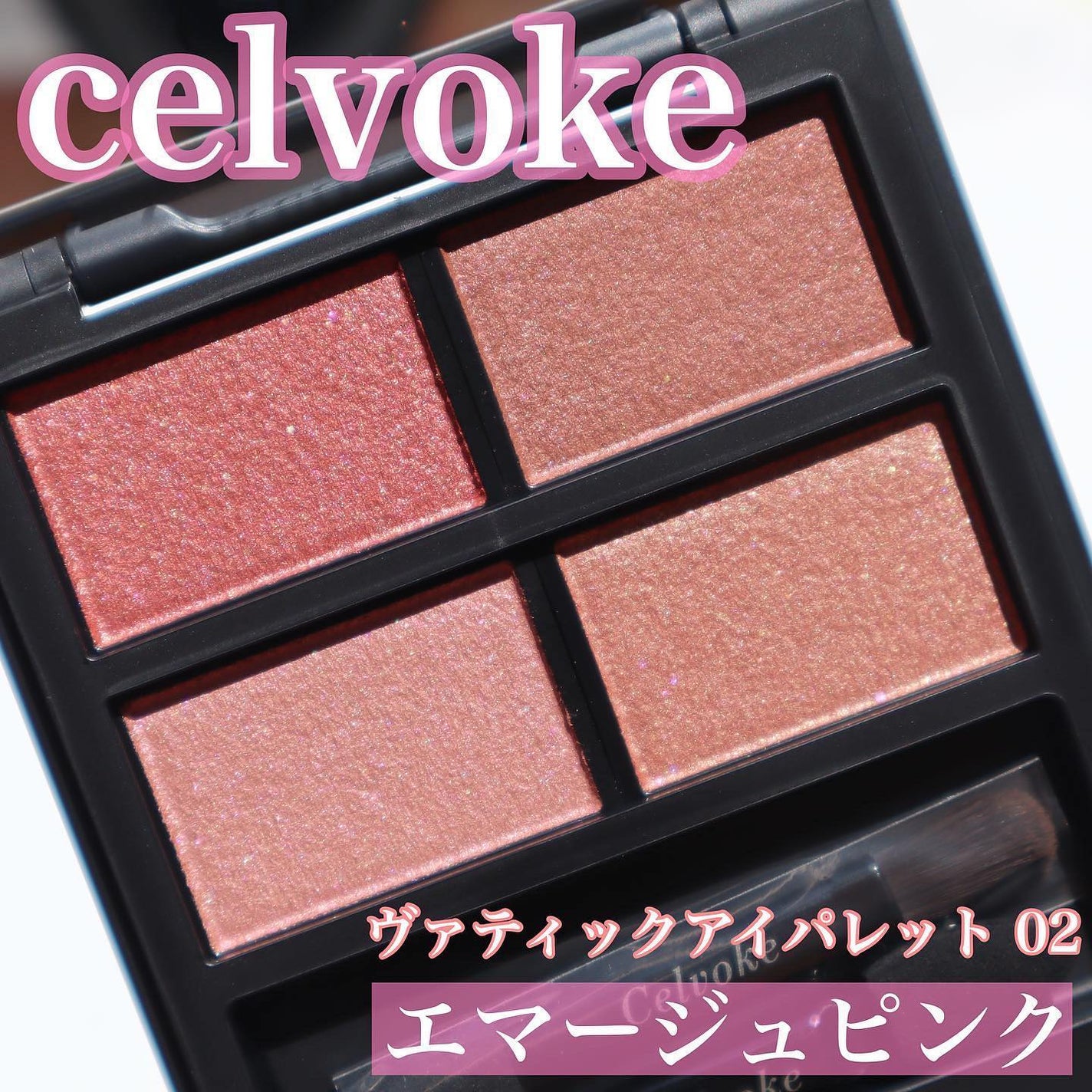 セルヴォーク ヴァティック アイパレット/Celvoke/アイシャドウパレットを使ったクチコミ(2枚目)