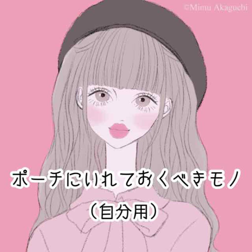 みんなのポーチ事情/その他を使ったクチコミ（1枚目）