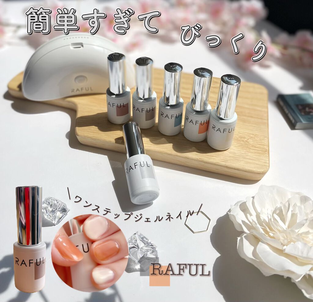 ジェルネイル/RAFUL/ジェルネイルを使ったクチコミ（1枚目）