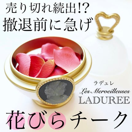 フェイス カラー ローズ ラデュレ/レ・メルヴェイユーズ ラデュレ/パウダーチークを使ったクチコミ(1枚目)