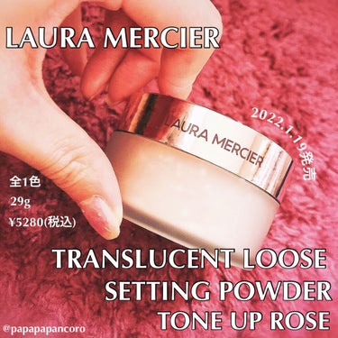 LAURA MERCIER

・トランスルーセント ルース セッティング パウダー トーンアップ ローズ　29g
・ヴェロアパフ ローズ

ローラメルシエさんから1/19に発売された新作のルースパウダー