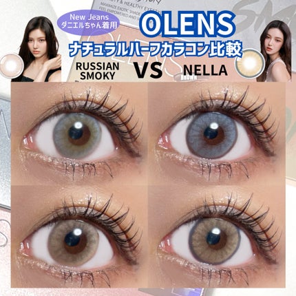 ロシアンスモーキー/OLENS/カラーコンタクトレンズを使ったクチコミ(1枚目)