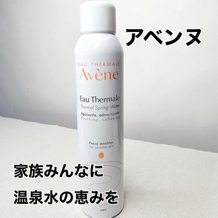 ウオーター/アベンヌ/ミスト状化粧水を使ったクチコミ(1枚目)