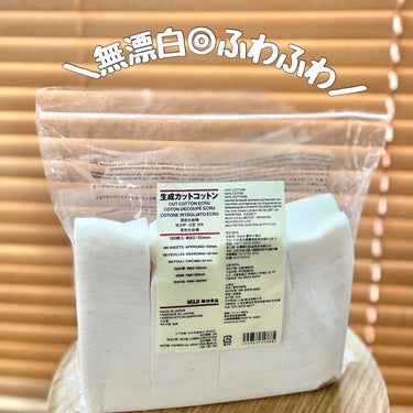 生成カットコットン/無印良品/コットンを使ったクチコミ（1枚目）