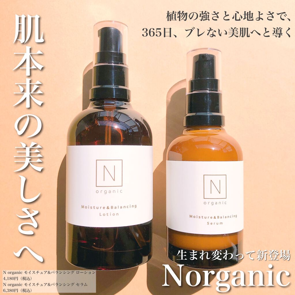 モイスチュア&バランシング セラム/Ｎ organic/乳液を使ったクチコミ（1枚目）