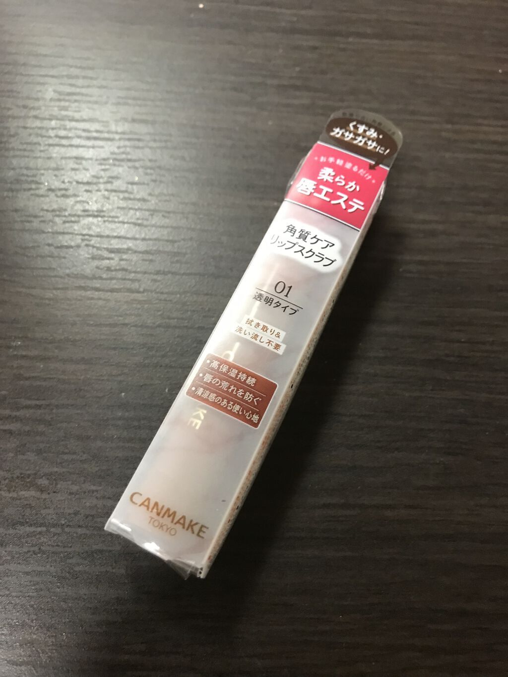 プランプリップケアスクラブ/キャンメイク/リップスクラブを使ったクチコミ（1枚目）