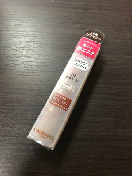 プランプリップケアスクラブ/キャンメイク/リップスクラブを使ったクチコミ(1枚目)