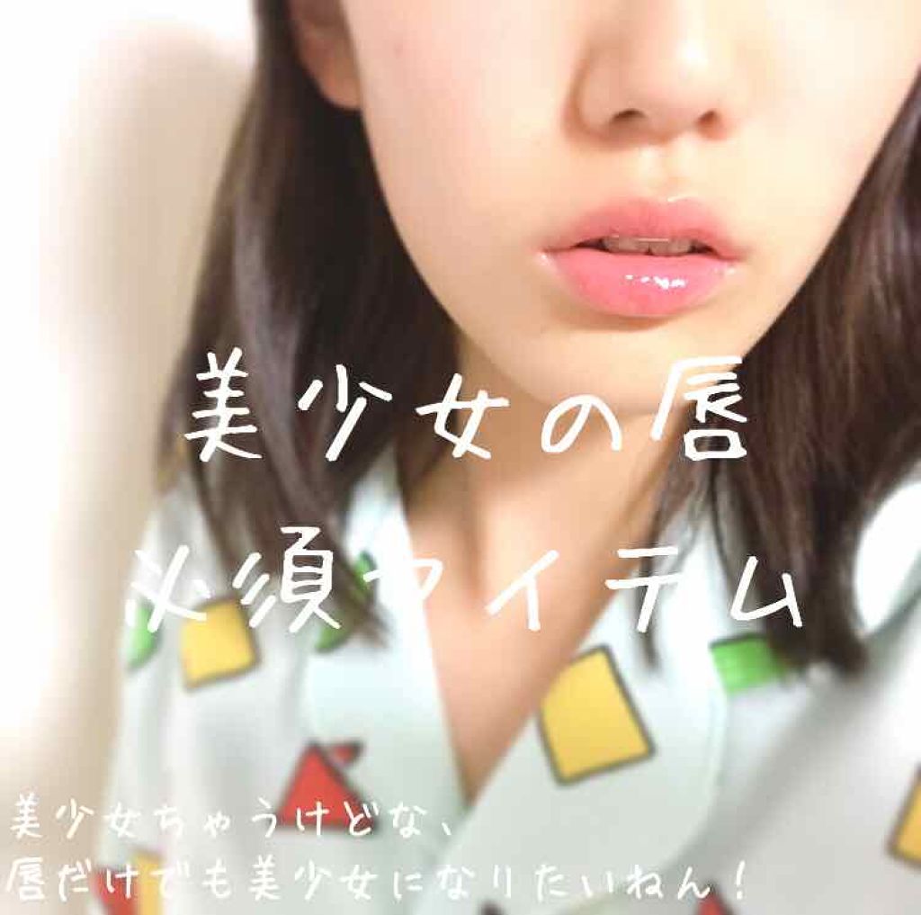 ハニーポンプグロス NEO/MAJOLICA MAJORCA/リップグロスを使ったクチコミ（1枚目）