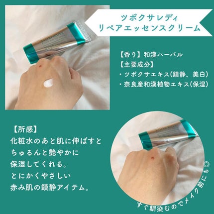 リペアエッセンスクリーム/ツボクサレディ/フェイスクリームを使ったクチコミ(2枚目)