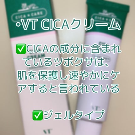 CICA クリーム/VT/フェイスクリームを使ったクチコミ(3枚目)