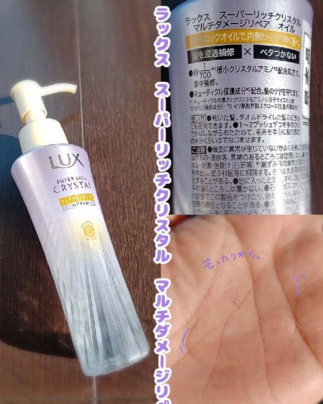 ラックス スーパーリッチクリスタル マルチダメージリペア ヘアオイル/LUX/ヘアオイルを使ったクチコミ（3枚目）