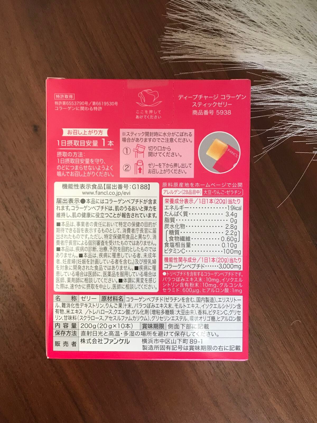 ディープチャージ コラーゲン スティックゼリー/ファンケル/美容サプリメントを使ったクチコミ(2枚目)