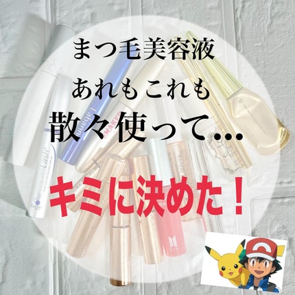 スカルプD ボーテ ピュアフリーアイラッシュセラム プレミアム/アンファー(スカルプD)/まつげ美容液を使ったクチコミ(1枚目)