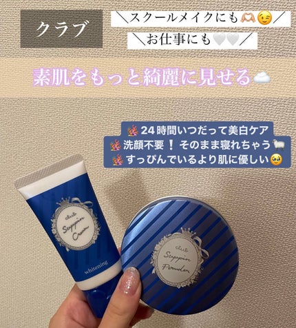 すっぴん ホワイトニングパウダーA/クラブ/プレストパウダーを使ったクチコミ(1枚目)