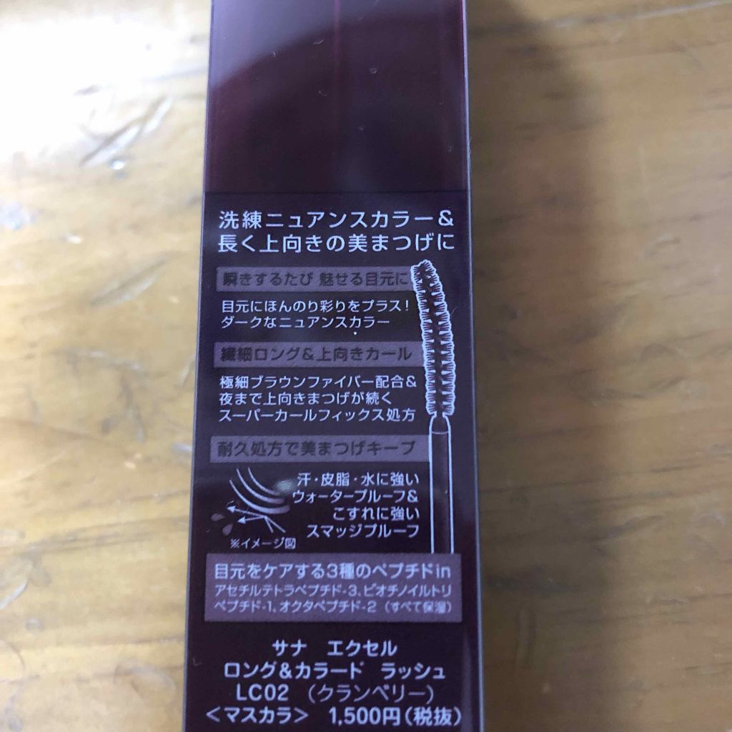 ロング&カラード ラッシュ/excel/マスカラを使ったクチコミ(2枚目)