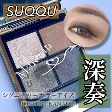 #SUQQU
└ #シグニチャーカラーアイズ 06  #深奏  #fukukanade 
*
*
 #todaysmakeup #motd  #本日のメイク

こちらのパレットも購入したままメイクPOS