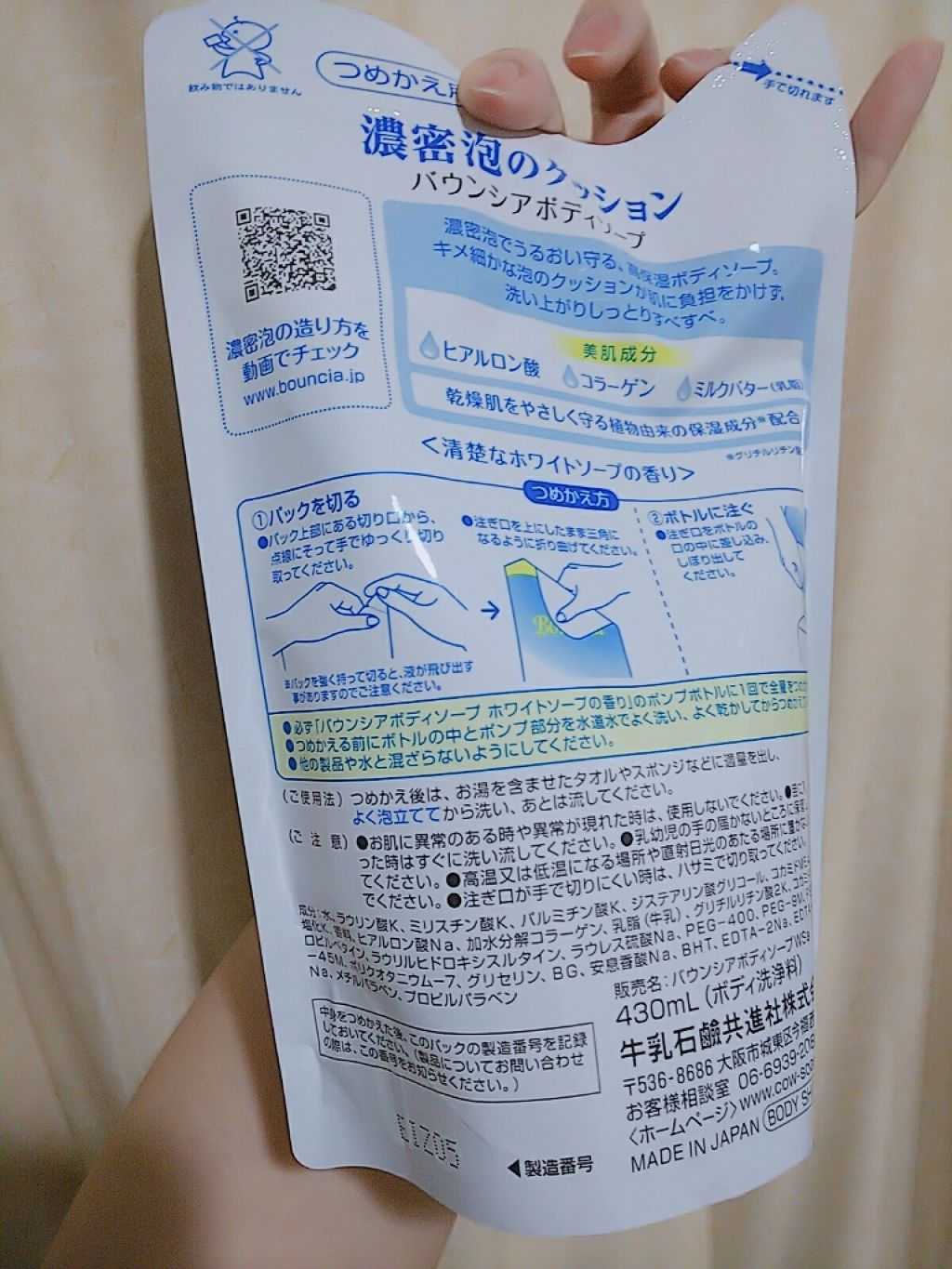 バウンシア ボディソープ ホワイトソープの香り/Bouncia/ボディソープを使ったクチコミ（2枚目）