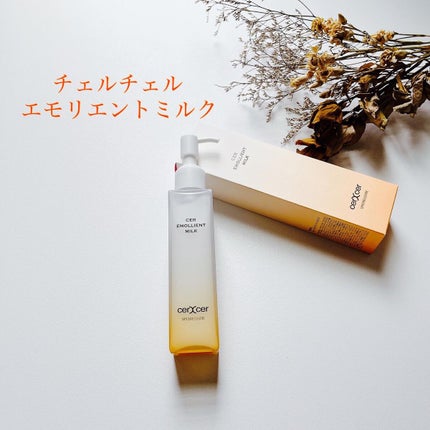 エモリエントミルク /cerXcer/乳液を使ったクチコミ(1枚目)