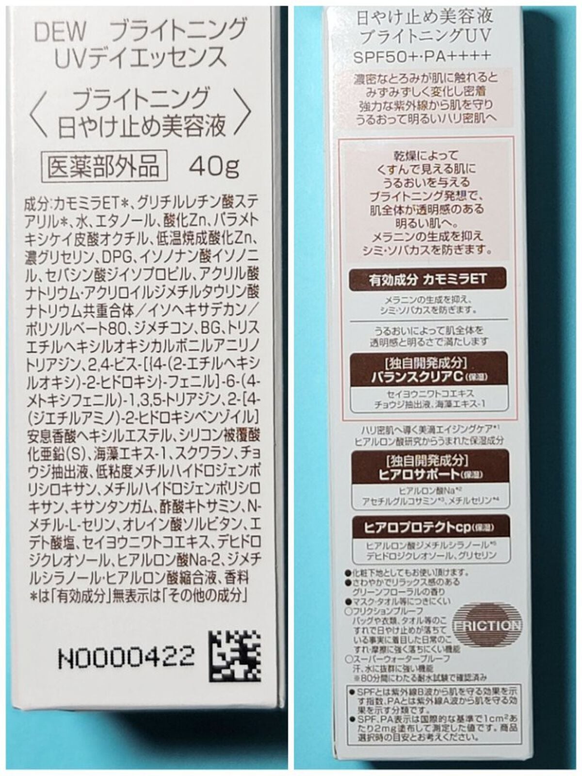 ブライトニングUVデイエッセンス/DEW/美容液を使ったクチコミ(2枚目)