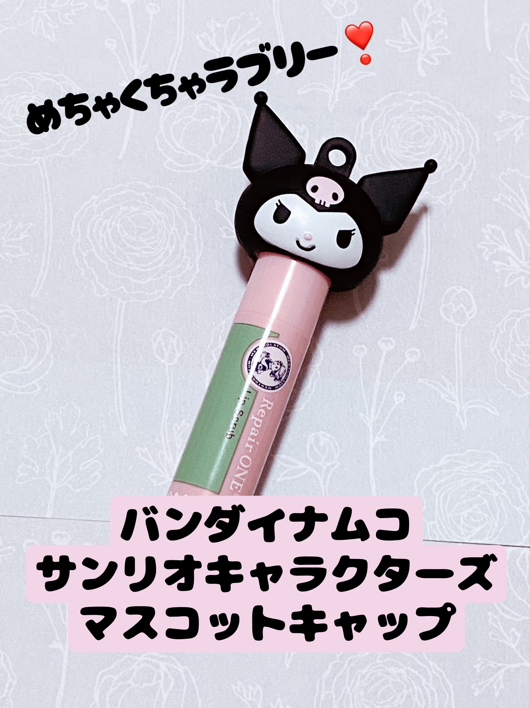 サンリオキャラクターズ　マスコットキャップ/バンダイナムコ/その他を使ったクチコミ（1枚目）