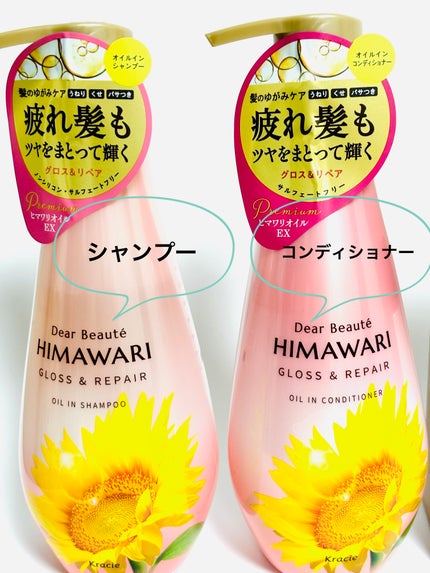 オイルインシャンプー/オイルインコンディショナー (グロス&リペア)/ディアボーテ/市販シャンプーを使ったクチコミ(2枚目)