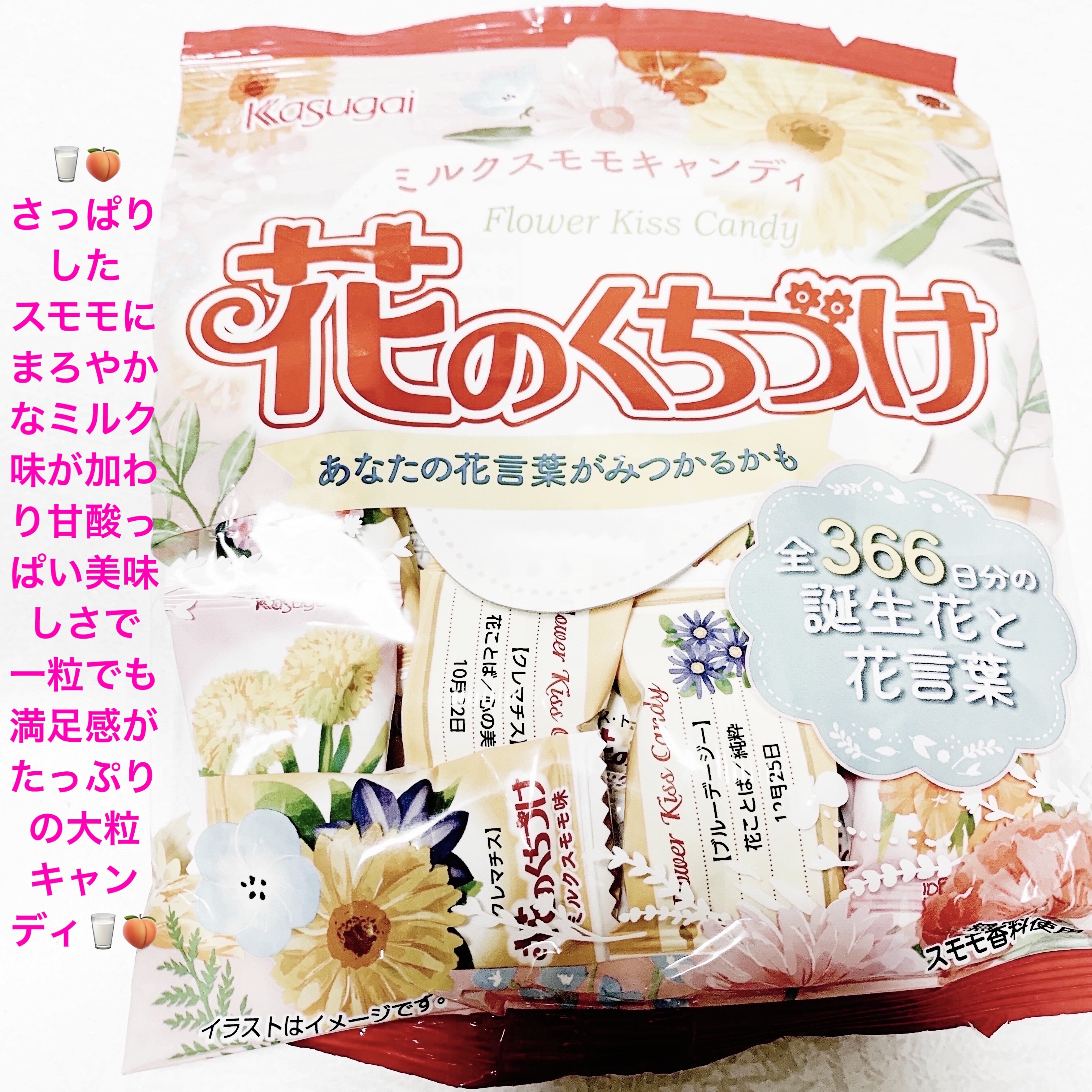 花のくちづけ/春日井製菓 /食品を使ったクチコミ（1枚目）