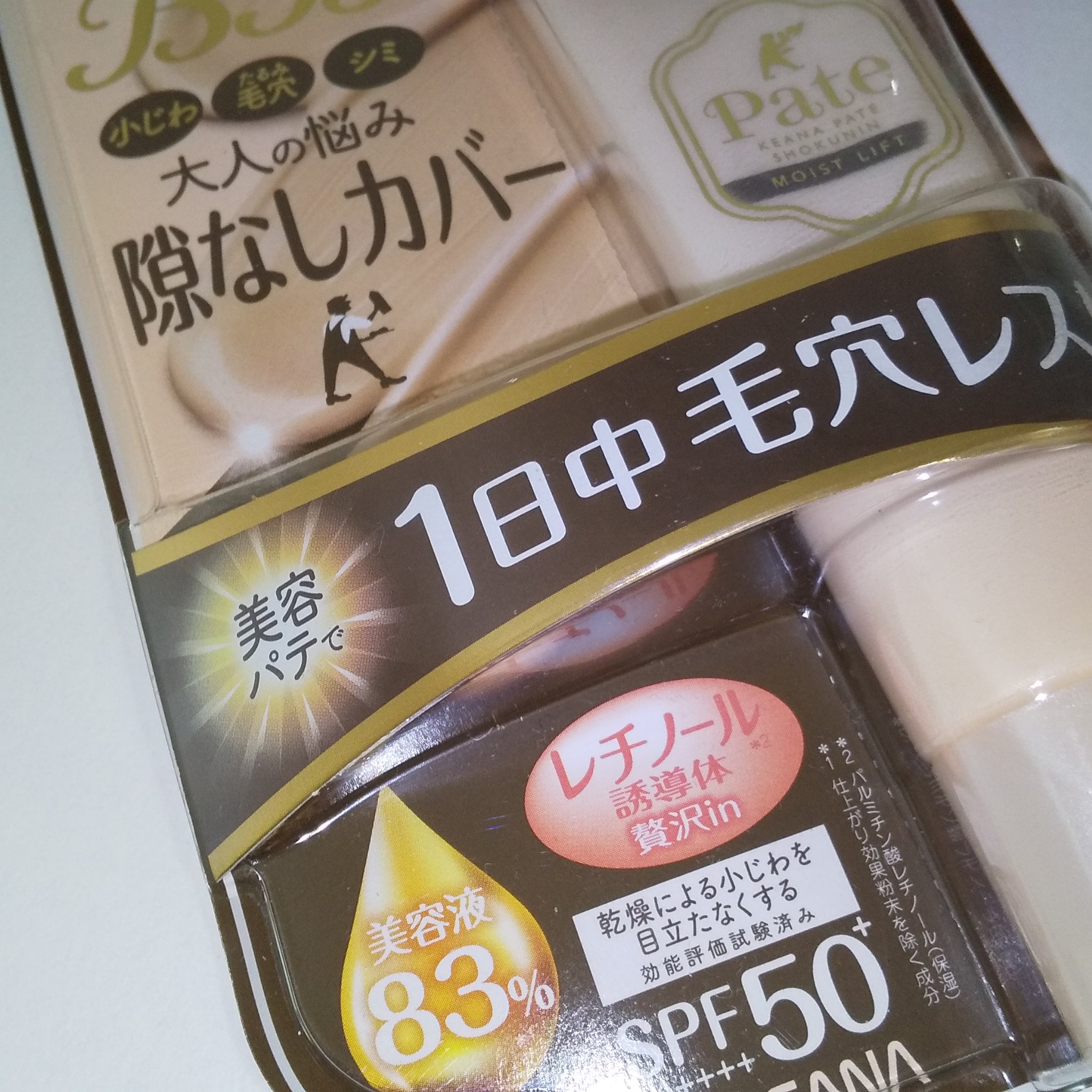 ネイルファンデーション/パラドゥ/マニキュアを使ったクチコミ（2枚目）