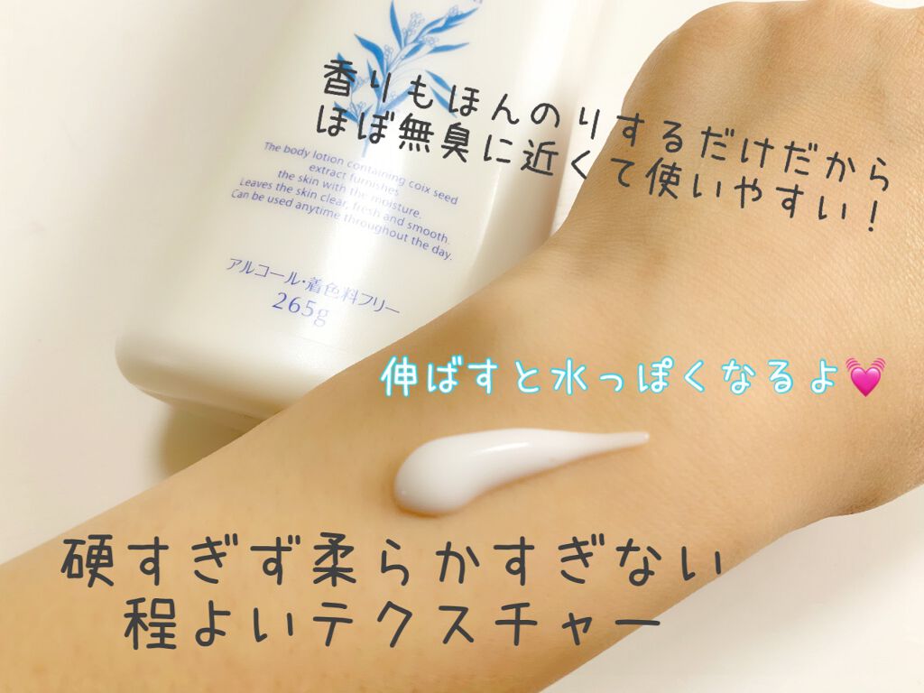 ハトムギ ボディローション/麗白/ボディローションを使ったクチコミ(2枚目)