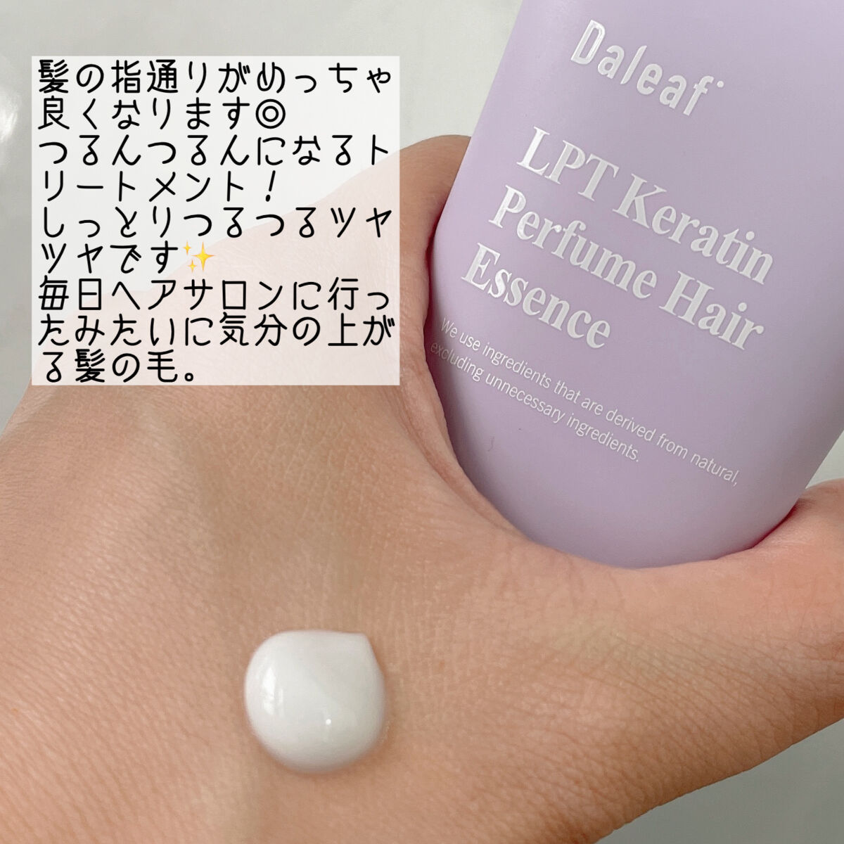 LPT Keratin パフュームヘアエッセンス Blooming Rose/Daleaf/ヘアミルクを使ったクチコミ（2枚目）