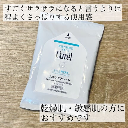 スキンケアシート/キュレル/その他スキンケアグッズを使ったクチコミ(6枚目)
